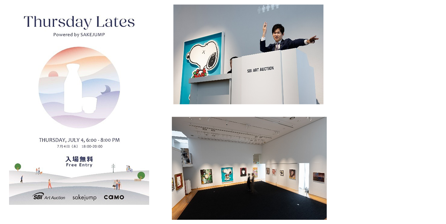 SBIアートオークション「Thursday Lates Powered by SAKEJUMP」& 「第66回SBIアートオークション | MODERN AND CONTEMPORAY」（