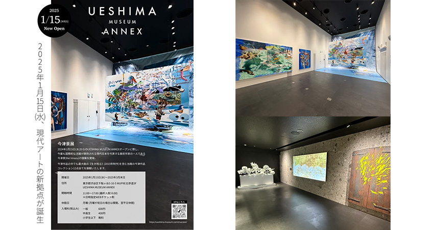 UESHIMA MUSEUM ANNEX 「今津景展」